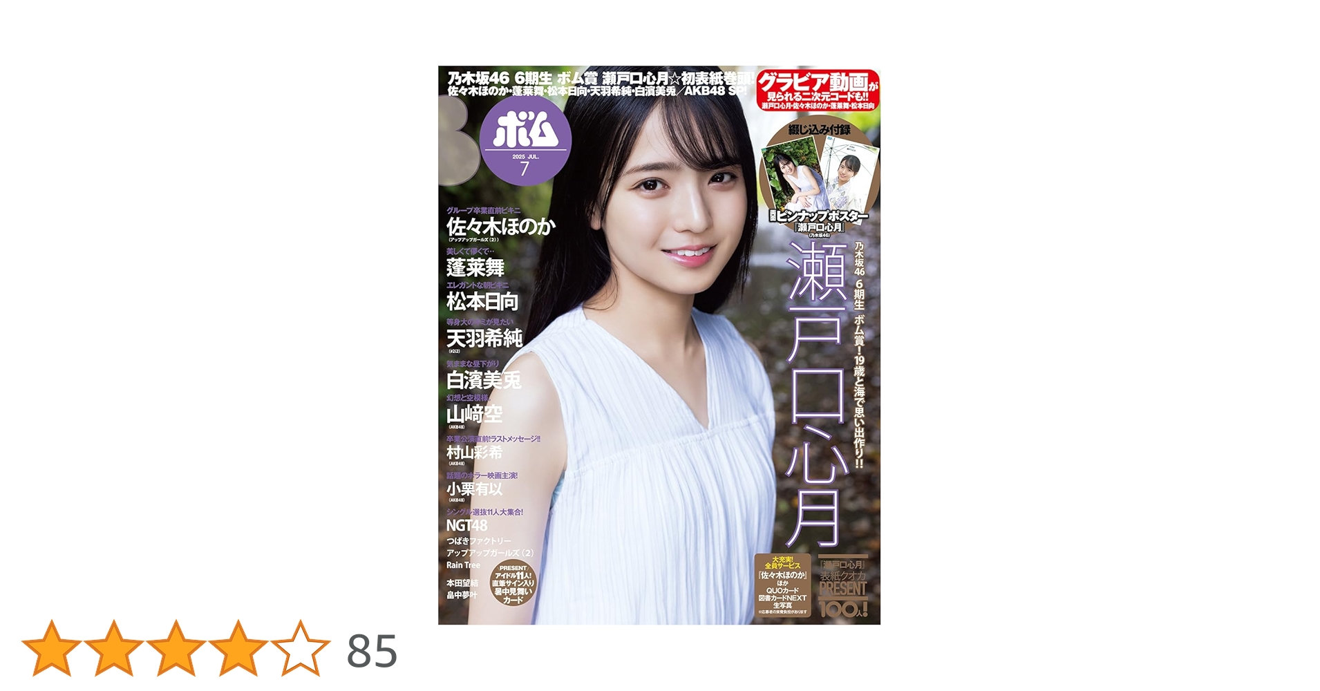 【コンプ品】乃木坂46 瀬戸口心月★BOME ボム 7月★限定特典 ポストカード セブンネットショッピング on X: 